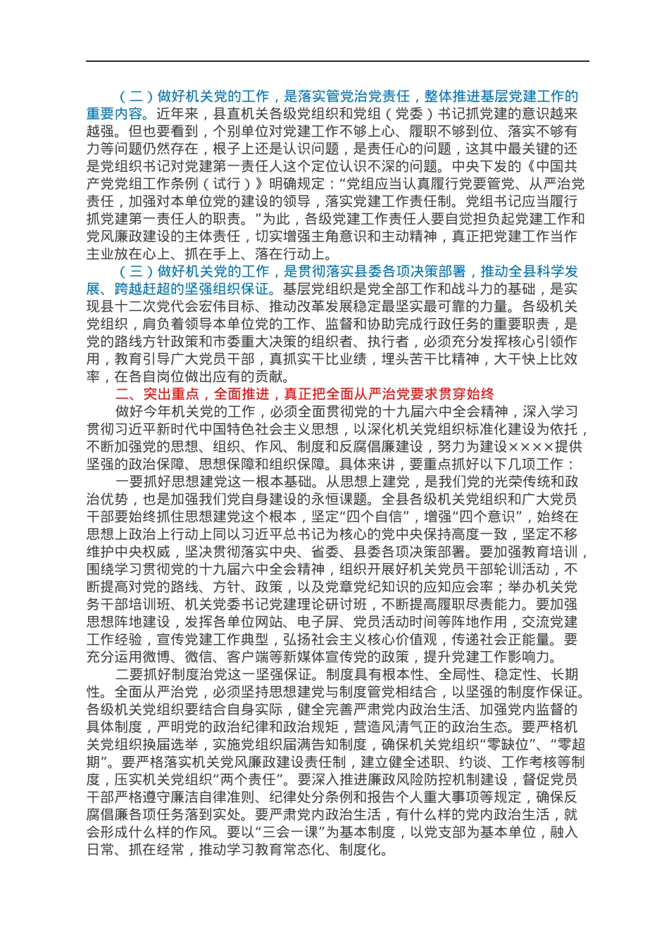 在县直机关党建工作会议上的讲话.docx_第2页