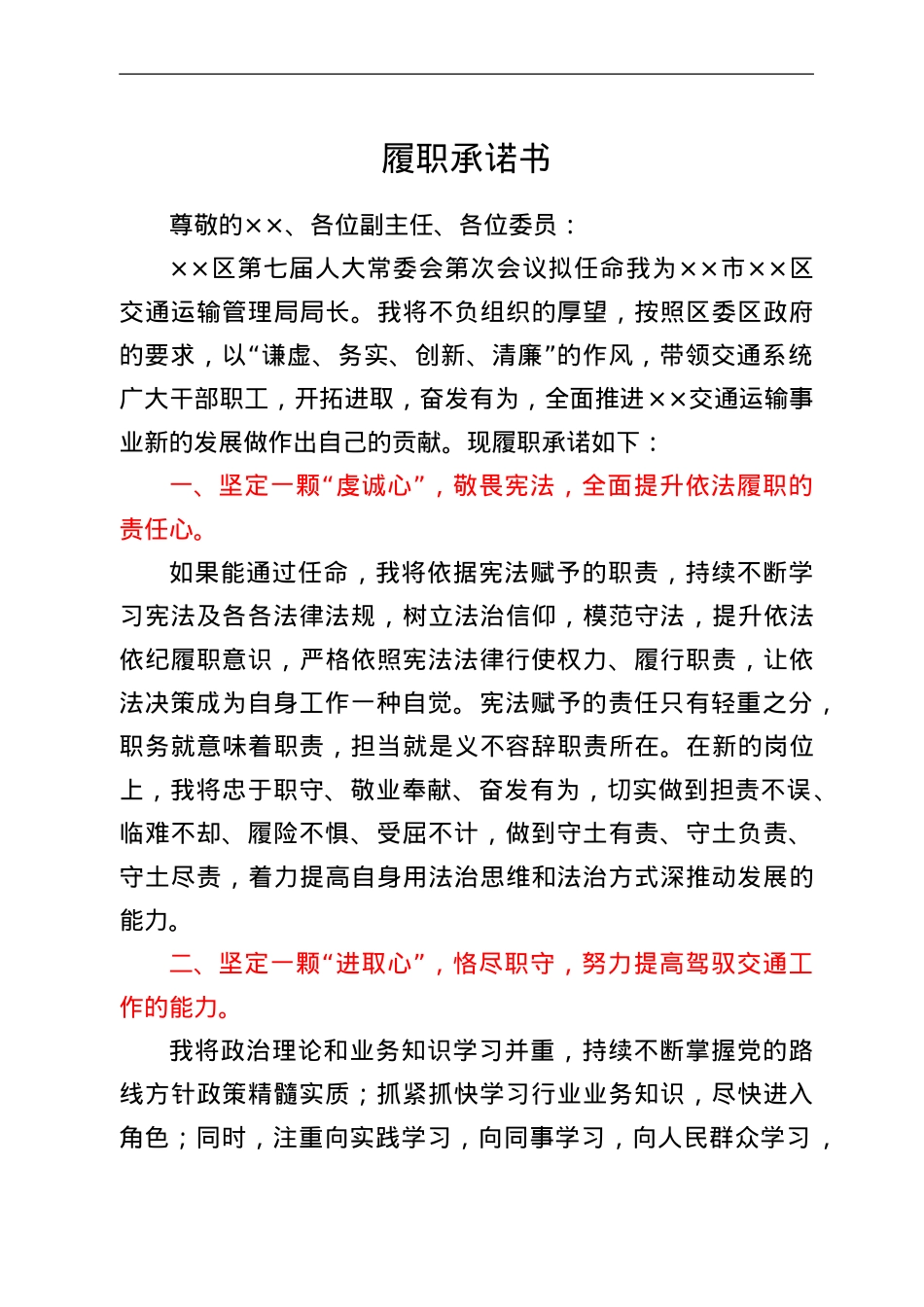 领导个人履职承诺发言.doc_第1页