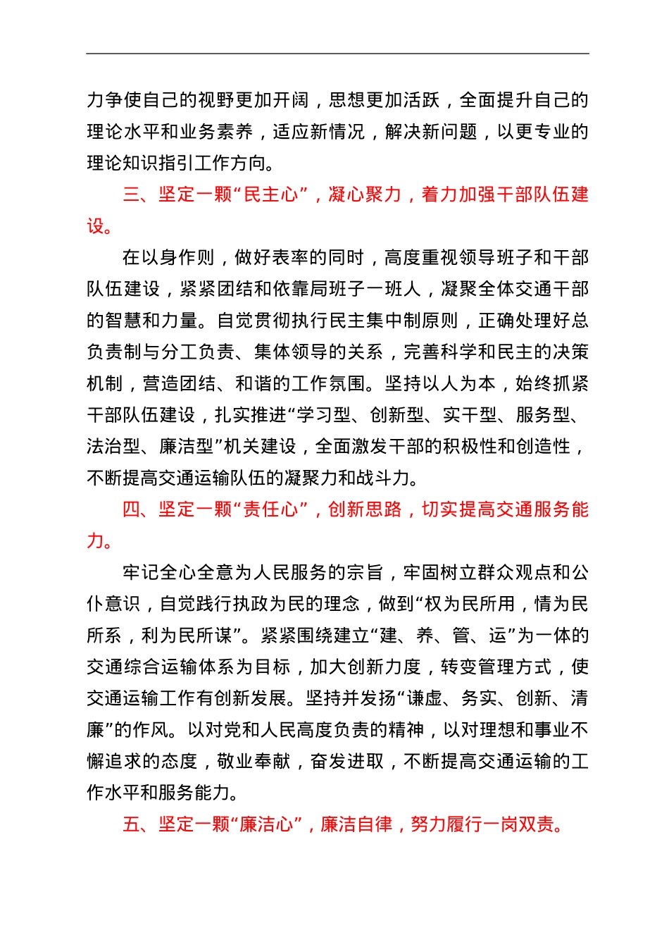 领导个人履职承诺发言.doc_第2页