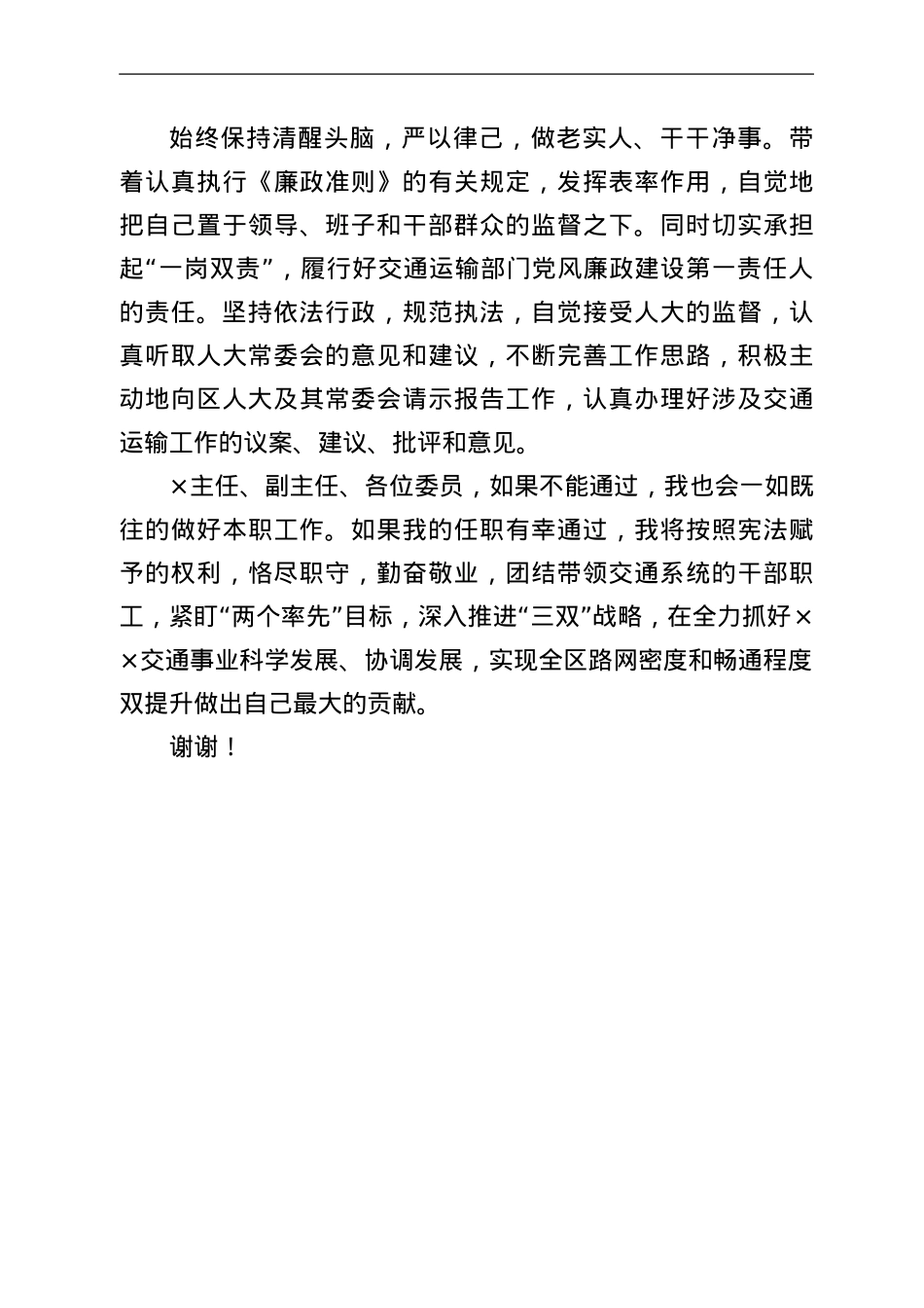 领导个人履职承诺发言.doc_第3页