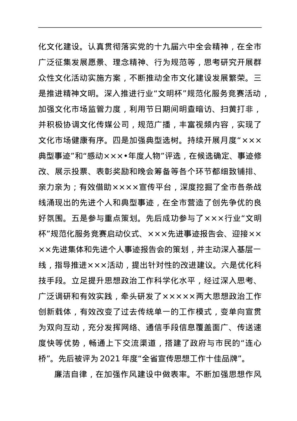 全市“七一”表彰优秀党务工作者申报材料.docx_第3页
