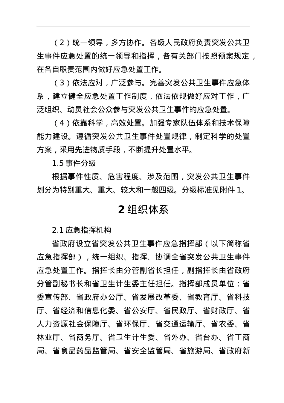 xx省突发公共卫生事件应急预案.docx_第3页