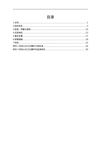 xx省突发公共卫生事件应急预案.docx