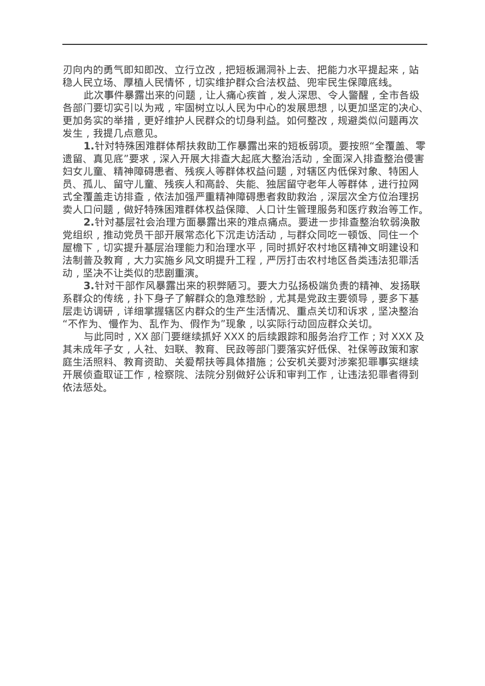 领导就某某舆论事件通报会发言材料模板.docx_第2页