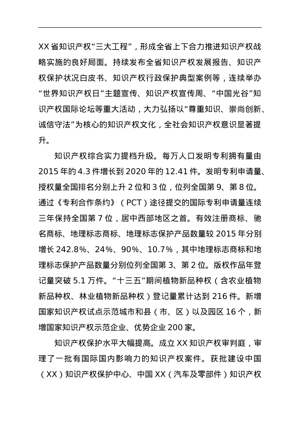 XX省知识产权“十四五”规划.docx_第2页