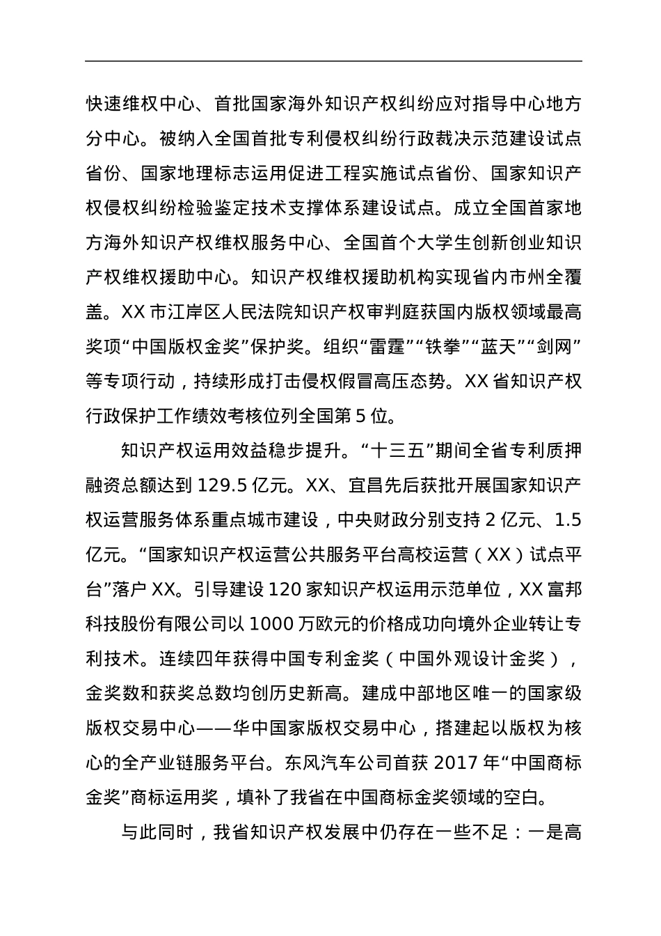 XX省知识产权“十四五”规划.docx_第3页
