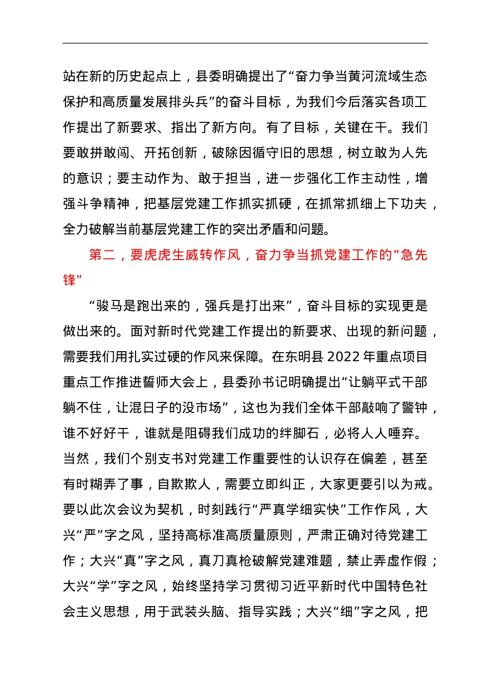 在乡村党支部书记抓党建述职大会上的讲话.doc_第2页