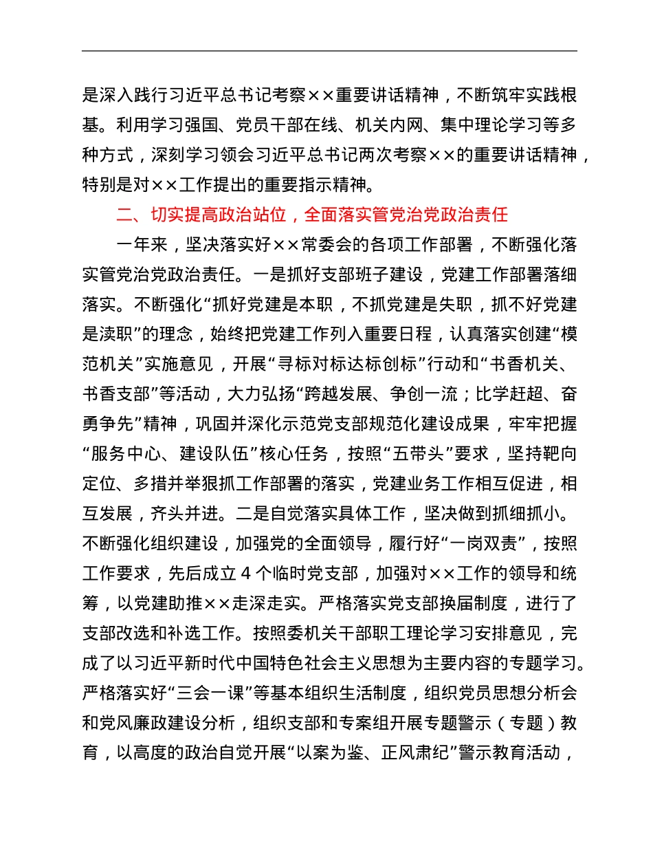 2021年度领导干部述责述廉述学报告.Doc_第2页