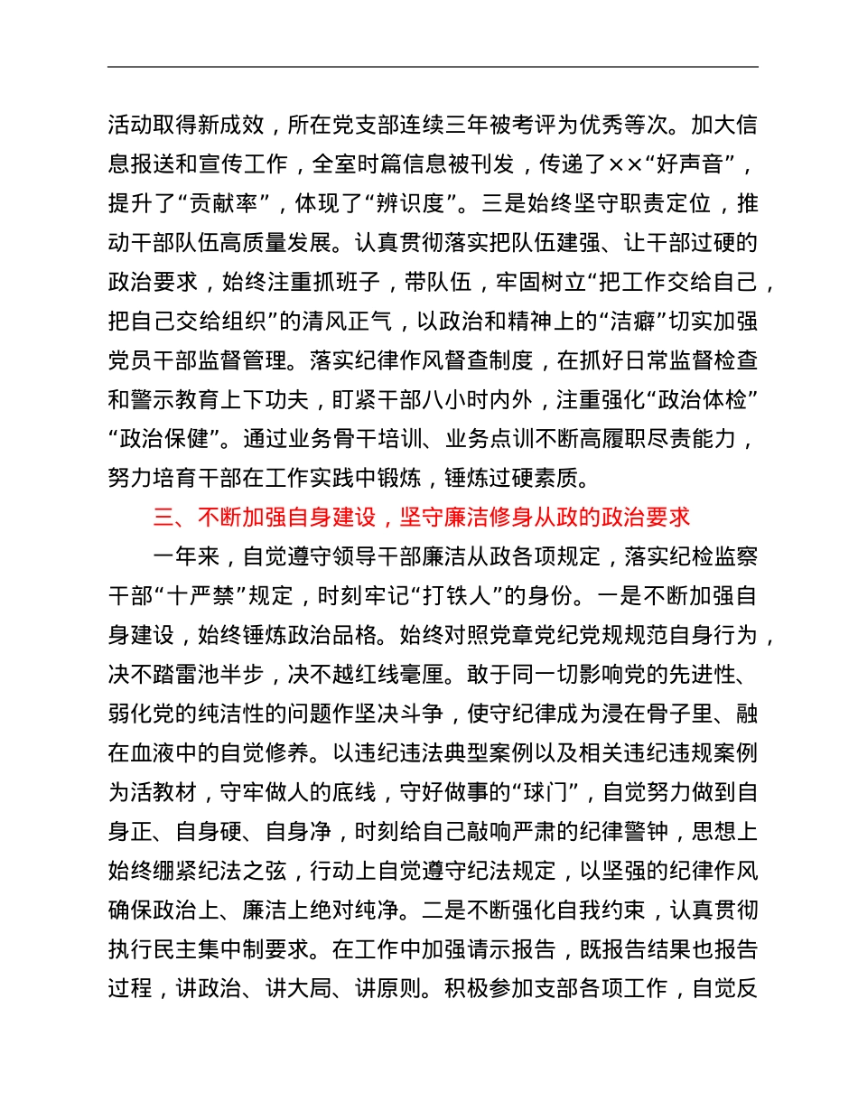 2021年度领导干部述责述廉述学报告.Doc_第3页