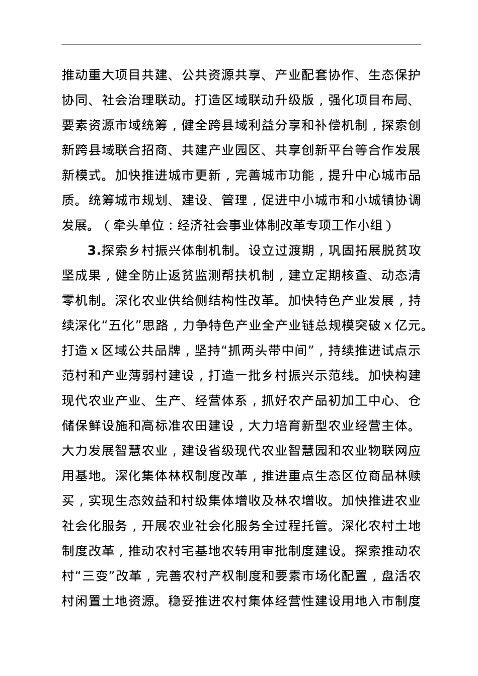 全市2022年全面深化改革工作要点.docx_第2页