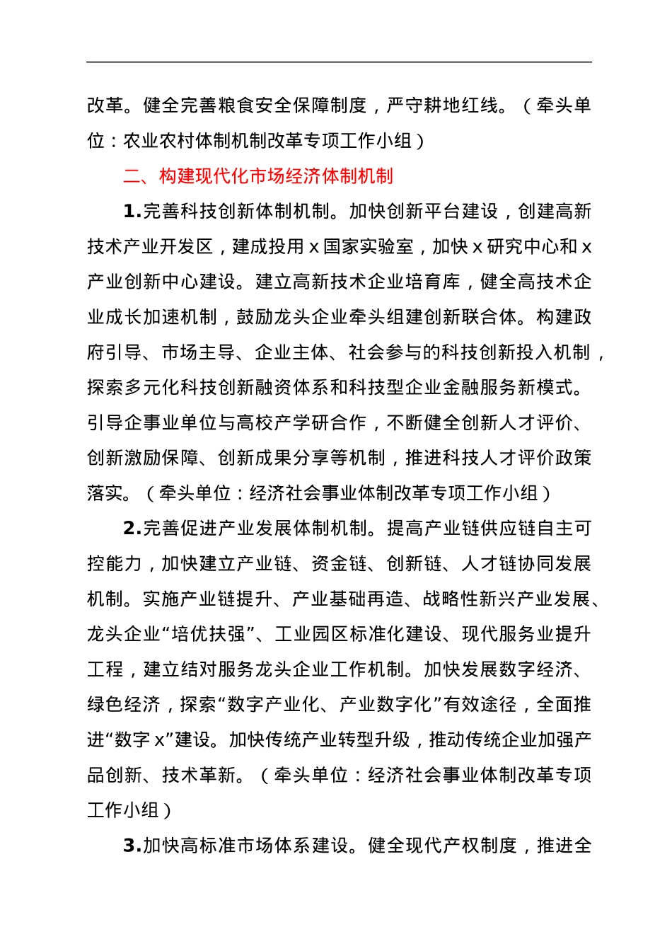 全市2022年全面深化改革工作要点.docx_第3页