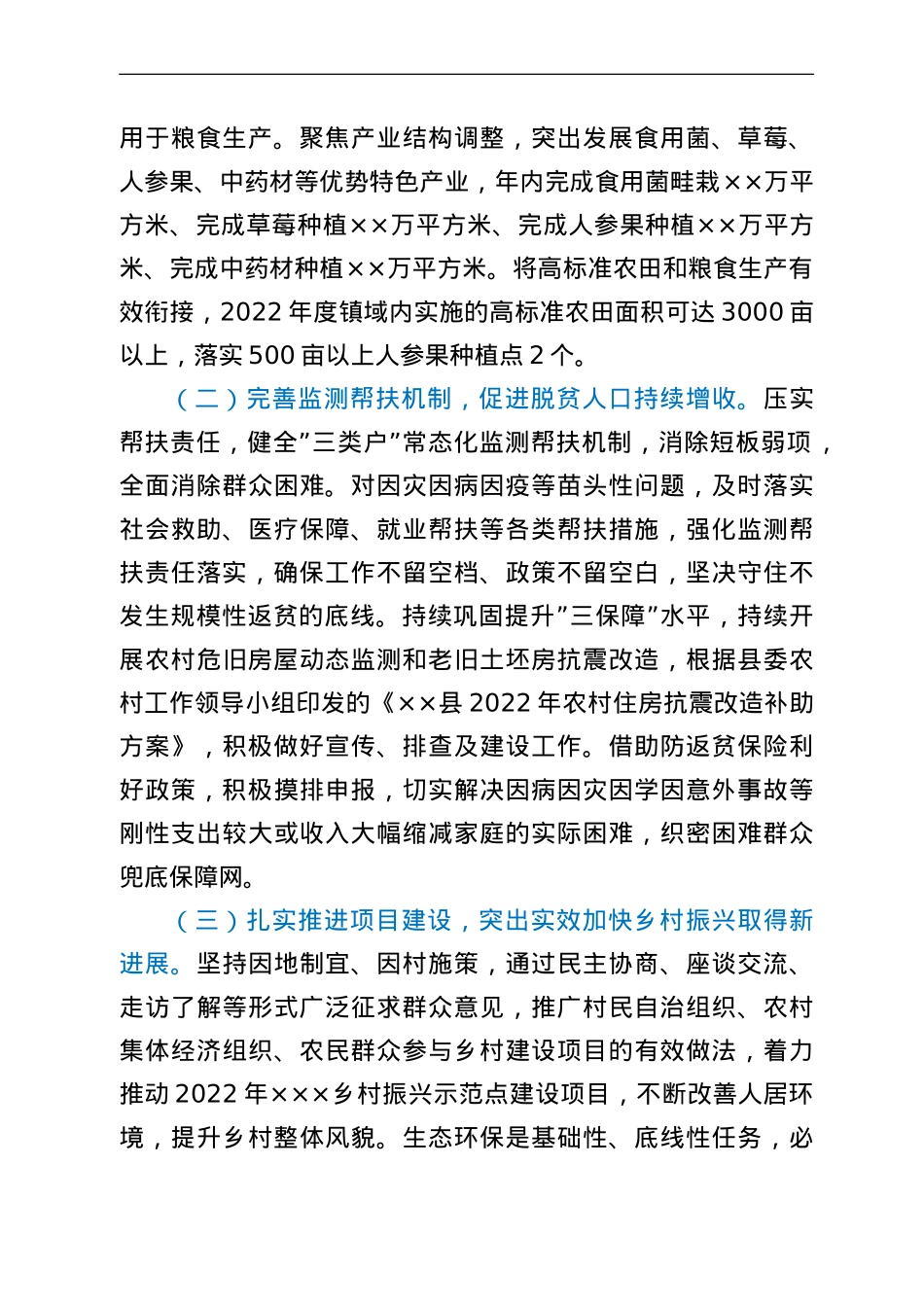 在乡镇2022年农村工作会议暨巩固拓展脱贫攻坚成果同乡村振兴有效衔接会议上的讲话.doc_第2页
