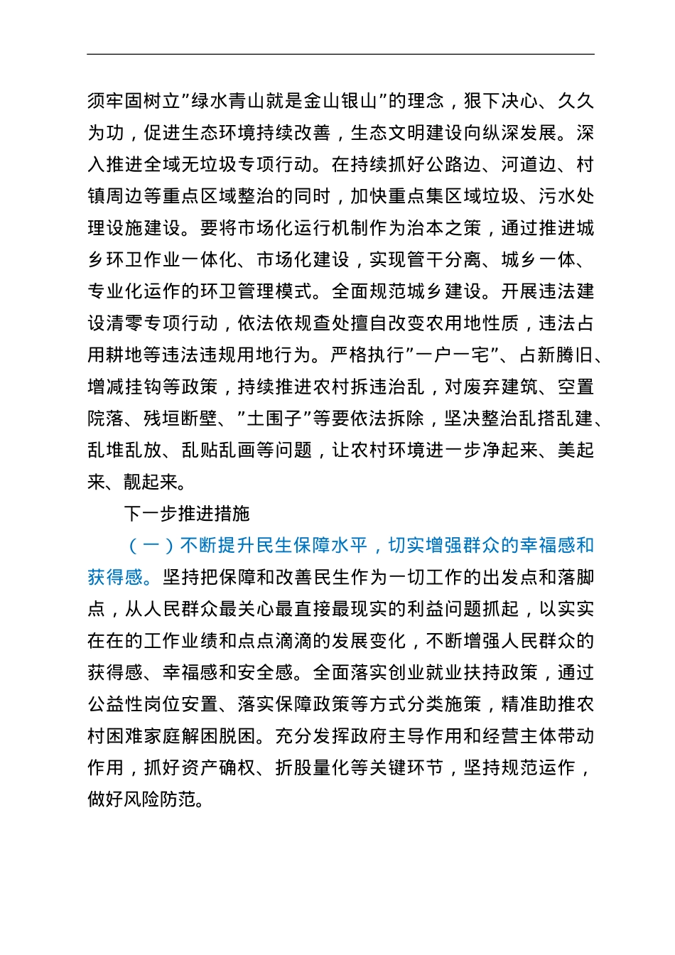 在乡镇2022年农村工作会议暨巩固拓展脱贫攻坚成果同乡村振兴有效衔接会议上的讲话.doc_第3页
