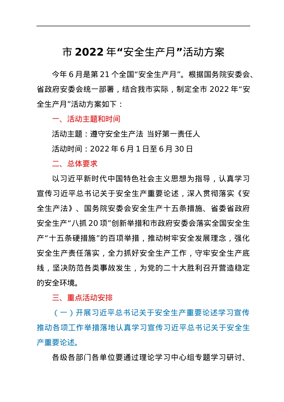 xx市 2022 年“安全生产月”活动方案.docx_第1页