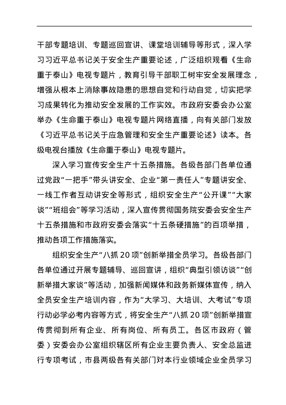 xx市 2022 年“安全生产月”活动方案.docx_第2页