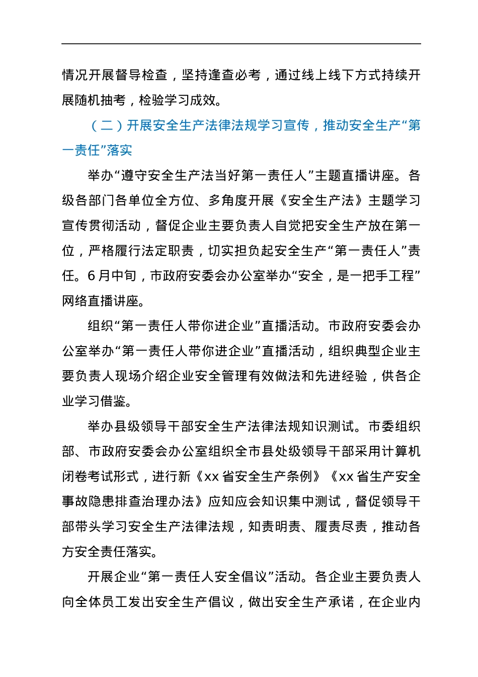 xx市 2022 年“安全生产月”活动方案.docx_第3页