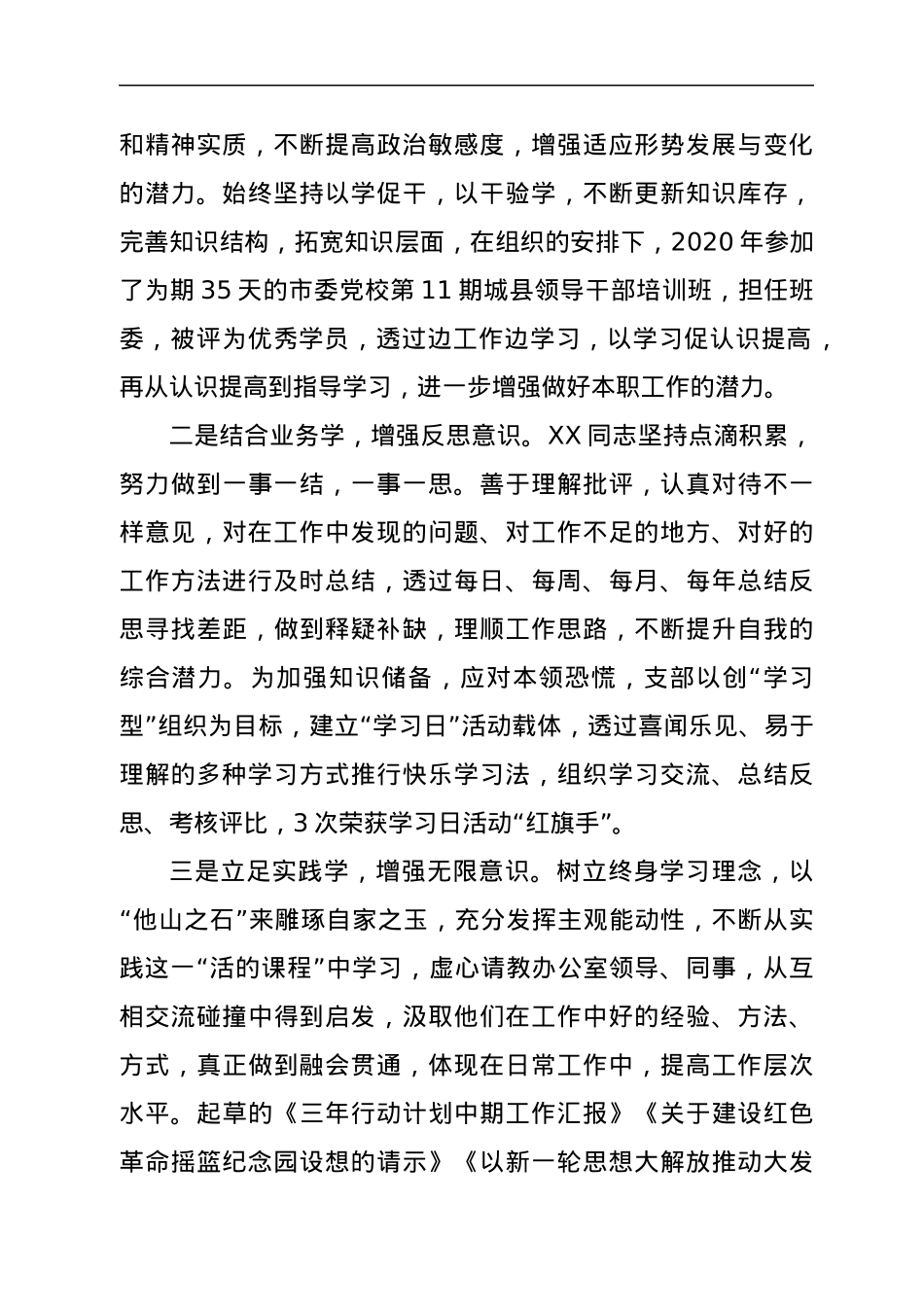 XX市“五一劳动奖章”人选事迹材料.docx_第2页