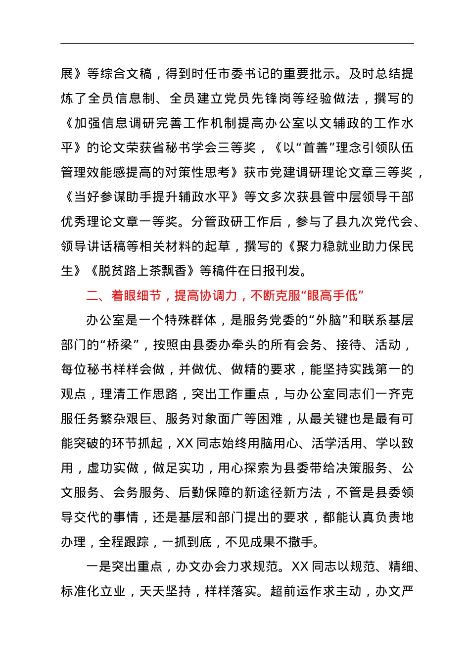 XX市“五一劳动奖章”人选事迹材料.docx_第3页
