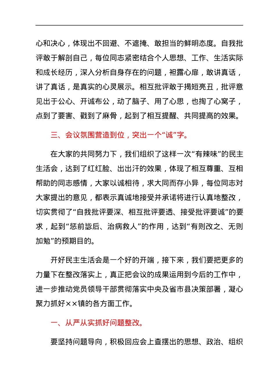在乡镇年末专题民主生活会上的点评讲话.docx_第2页