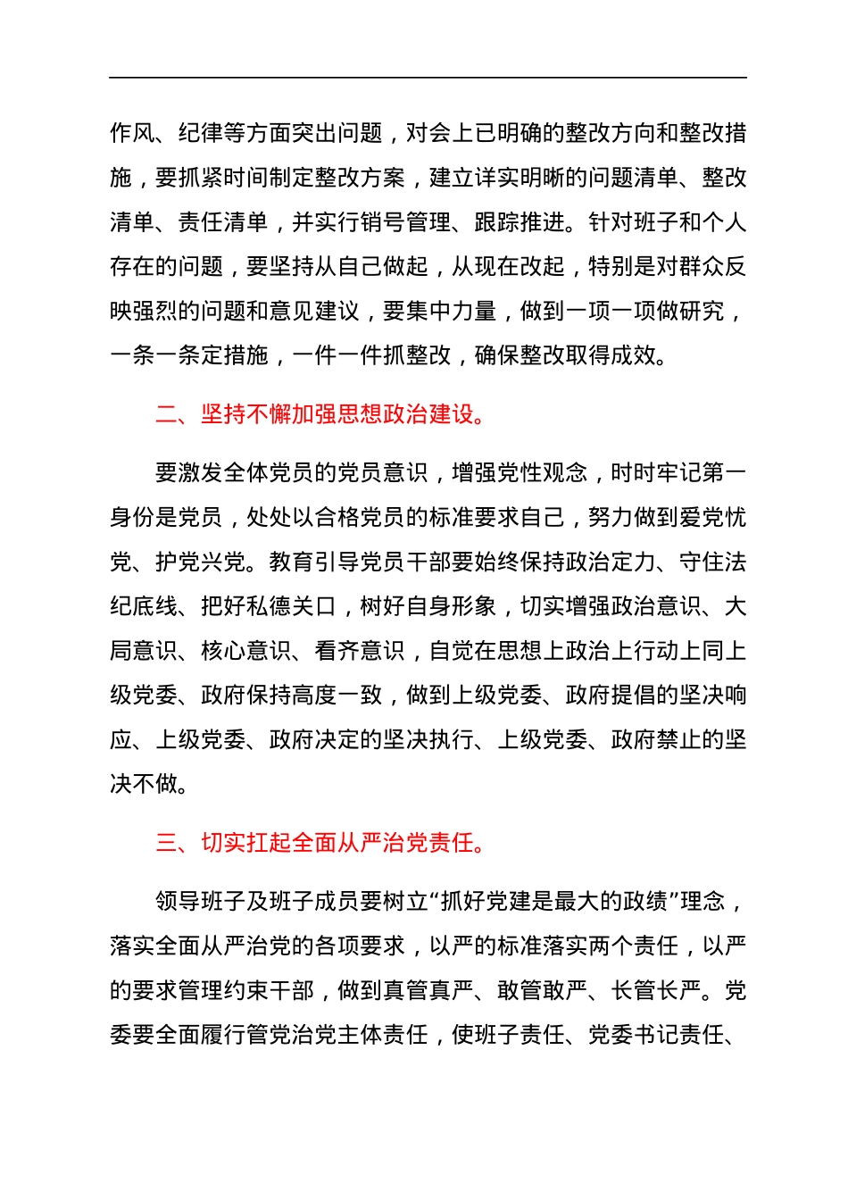 在乡镇年末专题民主生活会上的点评讲话.docx_第3页