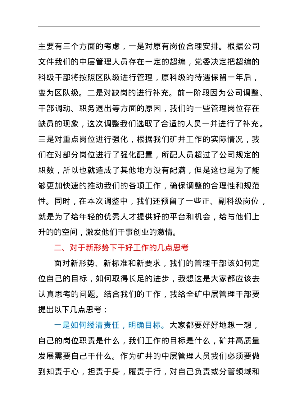 煤矿公司党委书记在干部大会上的讲话（干部任免）.doc_第2页