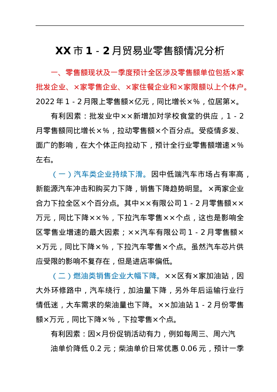 XX市1－2月贸易业零售额情况分析.docx_第1页