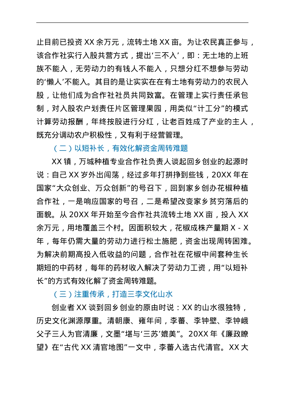 全市返乡人员创业情况调查报告.doc_第2页