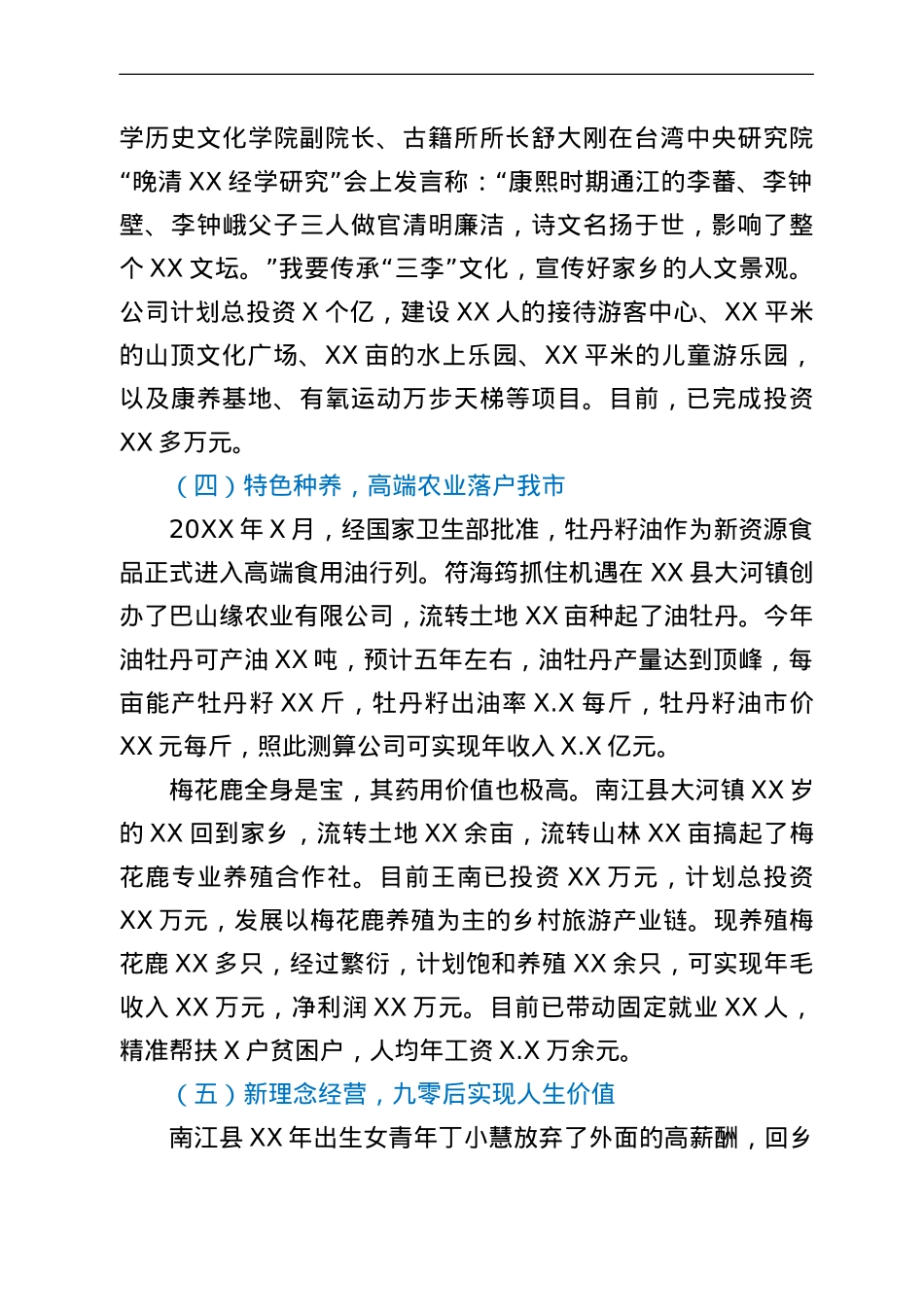 全市返乡人员创业情况调查报告.doc_第3页
