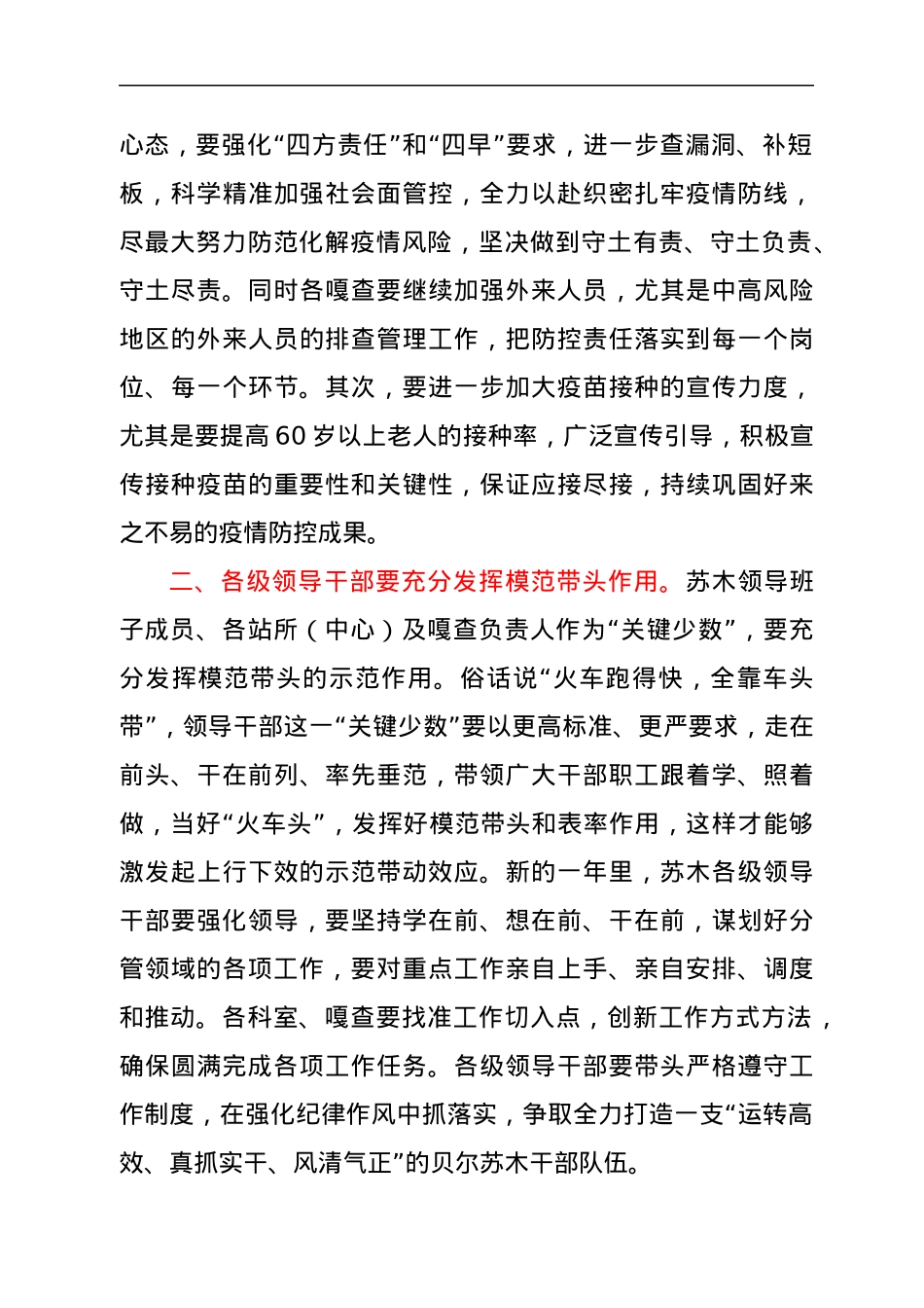 在乡镇全体干部职工工作会议上的讲话.docx_第2页