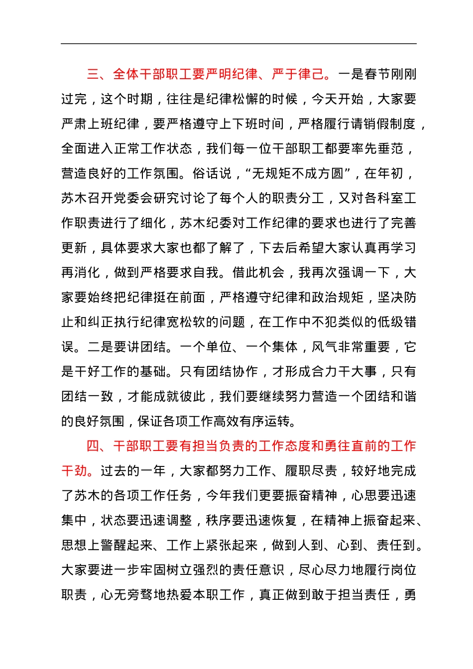 在乡镇全体干部职工工作会议上的讲话.docx_第3页