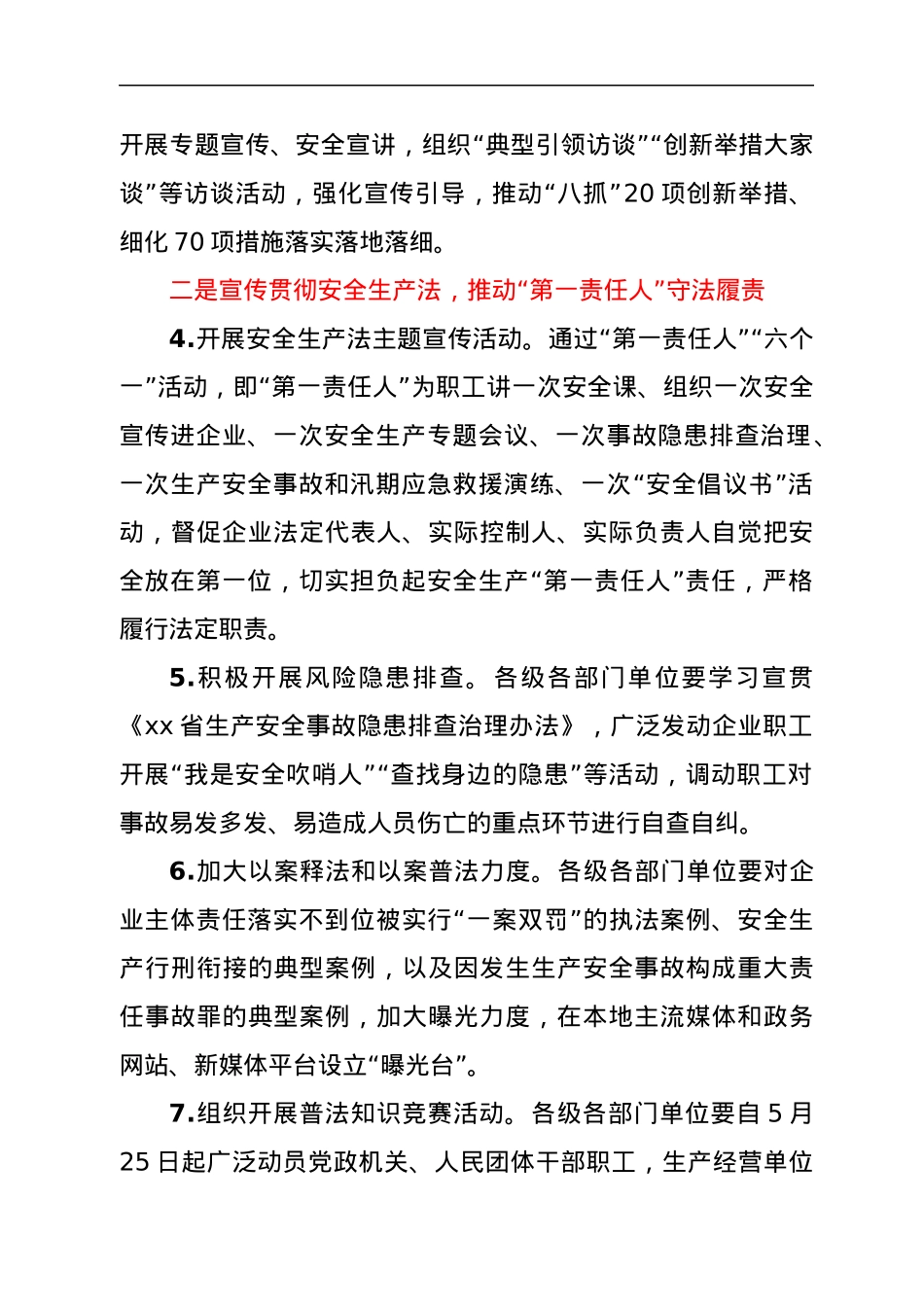 xx市2022年安全生产月活动实施方案.docx_第2页