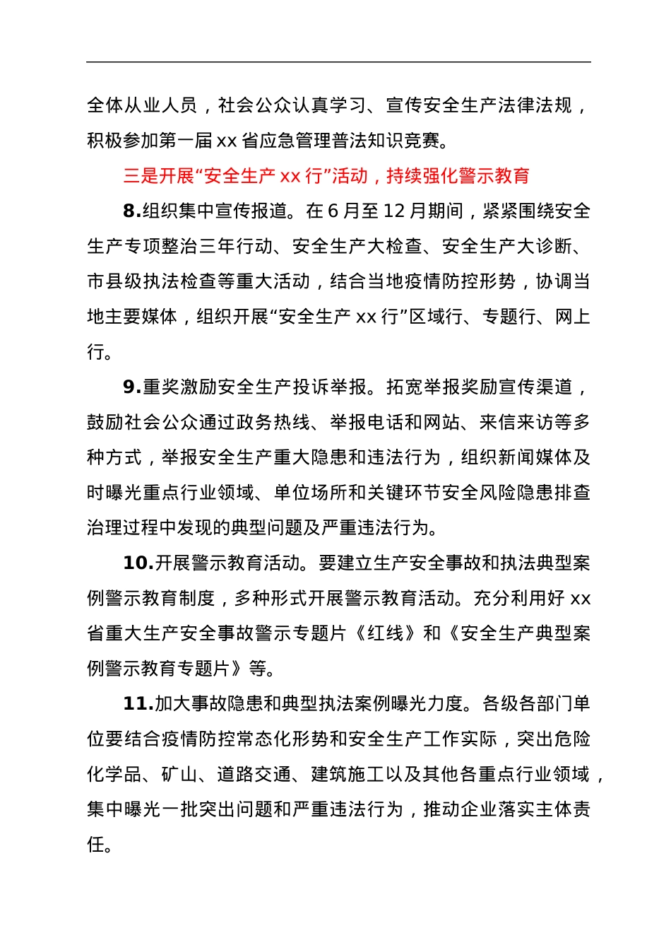 xx市2022年安全生产月活动实施方案.docx_第3页