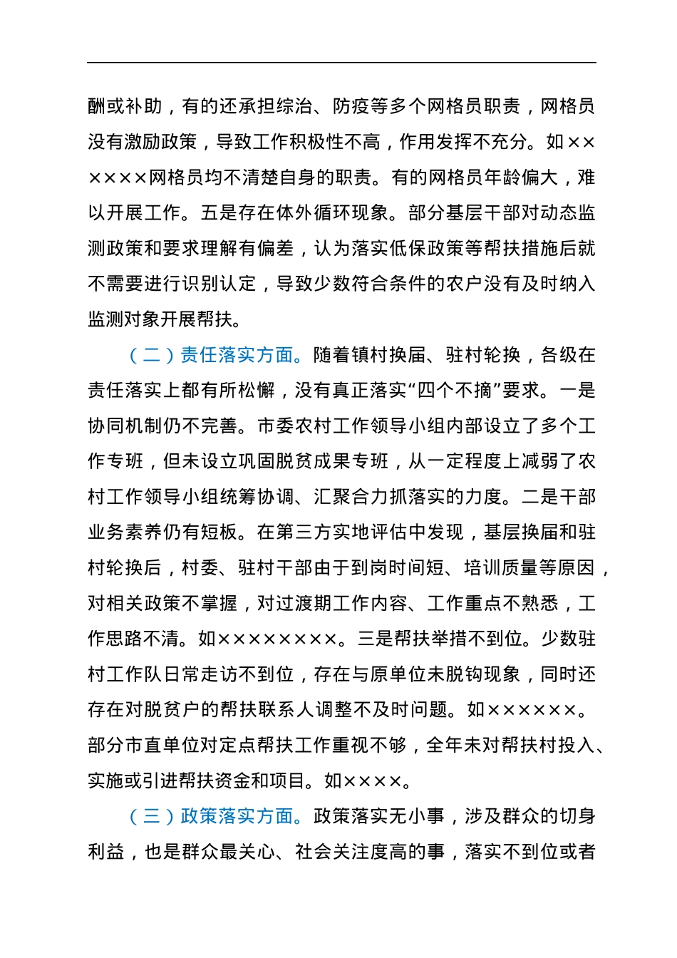 全市巩固拓展脱贫攻坚成果同乡村振兴有效衔接工作情况通报.docx_第2页