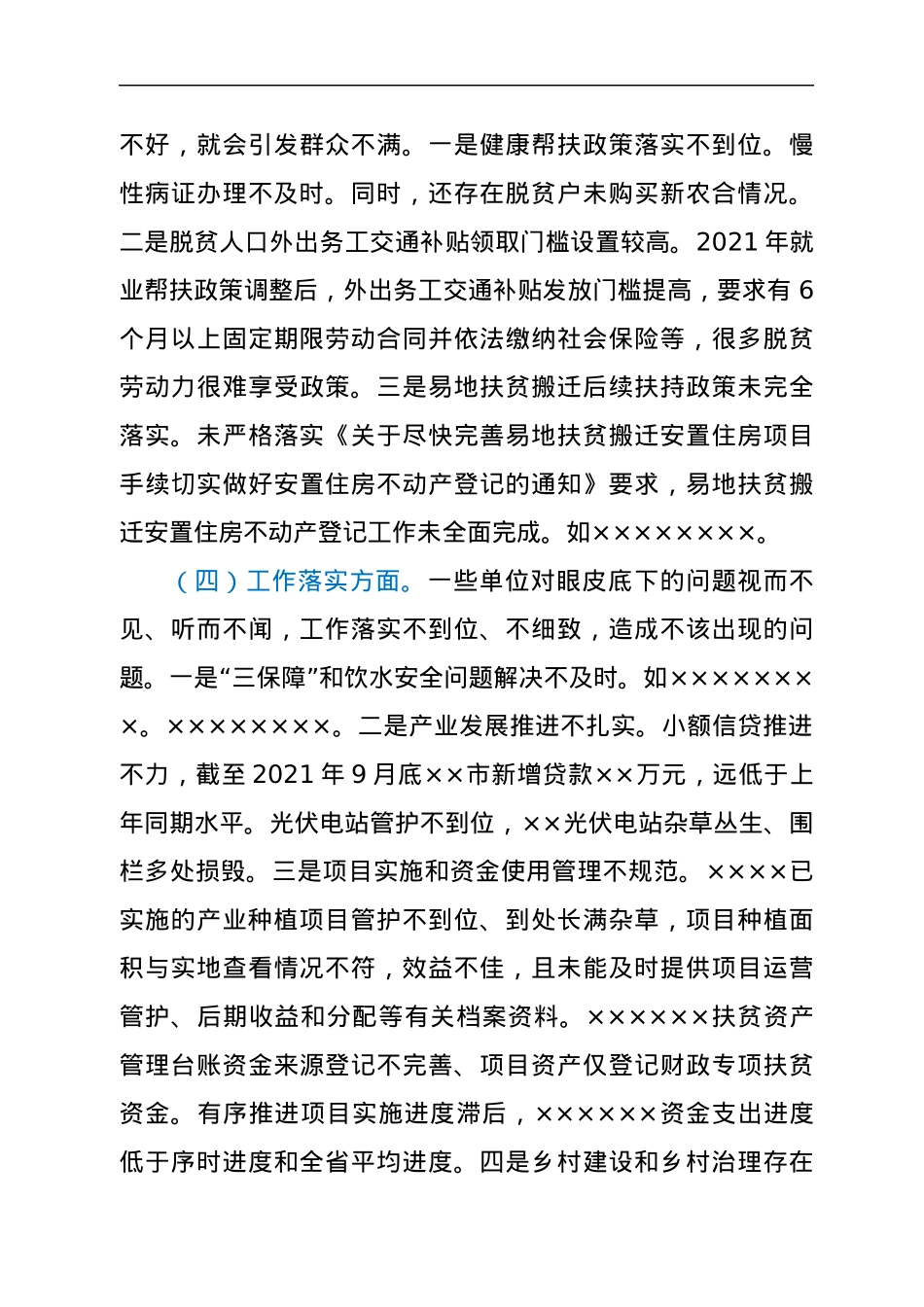 全市巩固拓展脱贫攻坚成果同乡村振兴有效衔接工作情况通报.docx_第3页