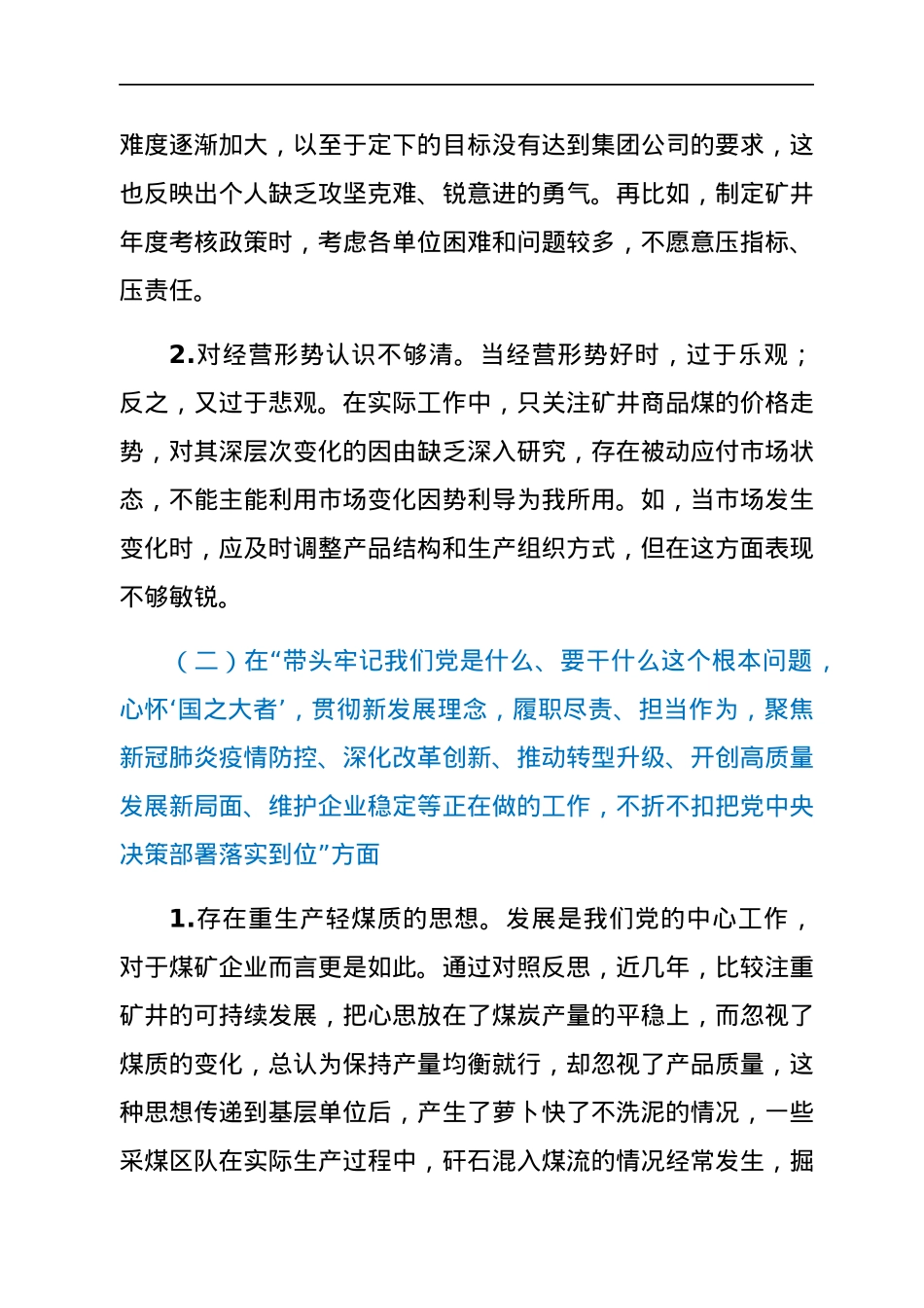 煤矿矿长2021年专题民主生活会个人发言提纲（五个带头）.docx_第2页