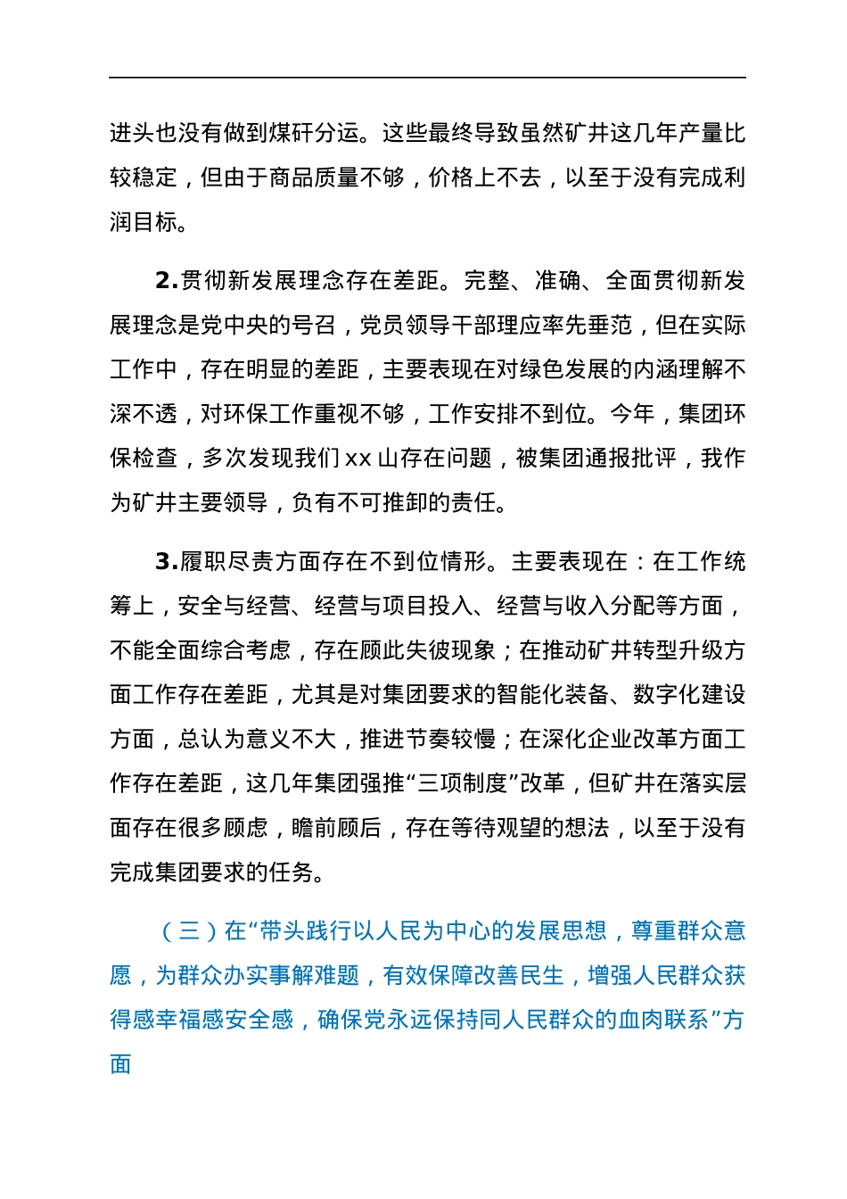 煤矿矿长2021年专题民主生活会个人发言提纲（五个带头）.docx_第3页