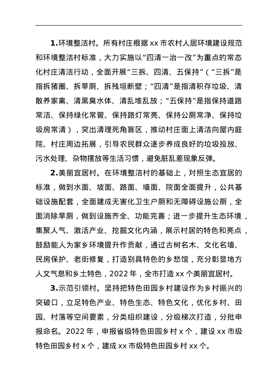 xx市2022年度农村人居环境改善提升行动实施方案.docx_第2页
