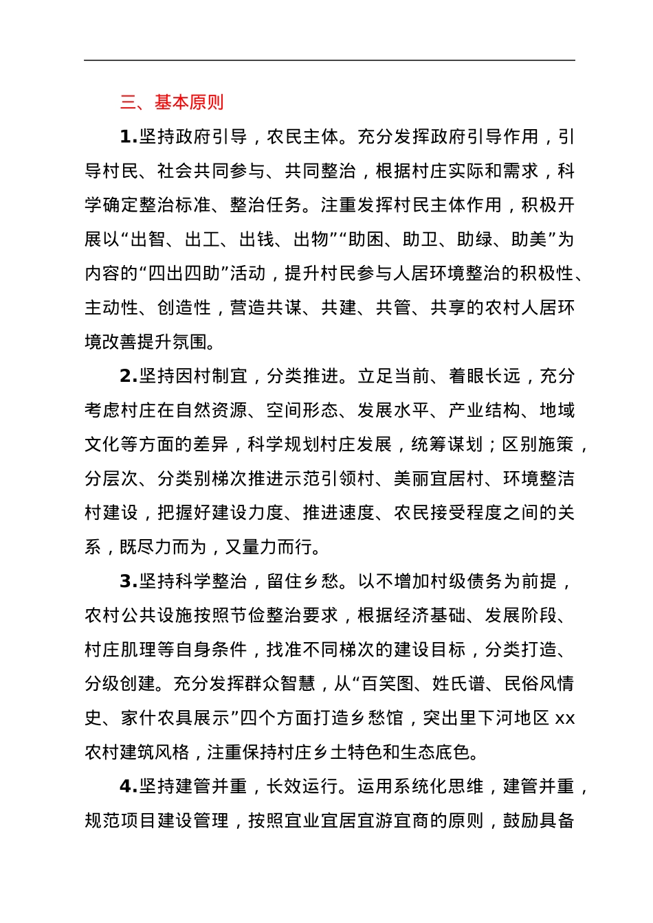 xx市2022年度农村人居环境改善提升行动实施方案.docx_第3页