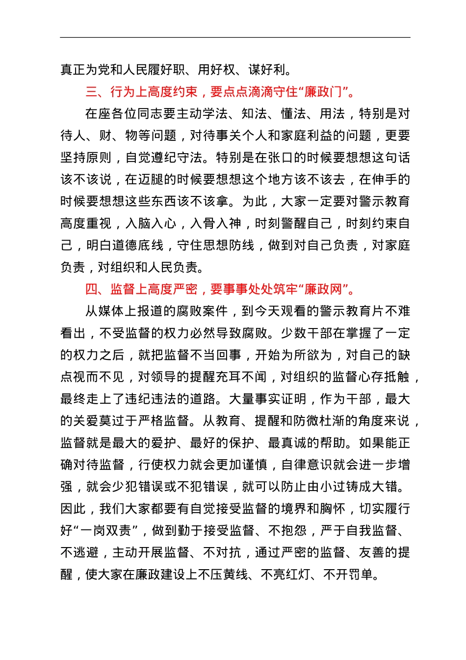 在乡镇新任职干部集体廉政谈话会上的讲话.doc_第2页