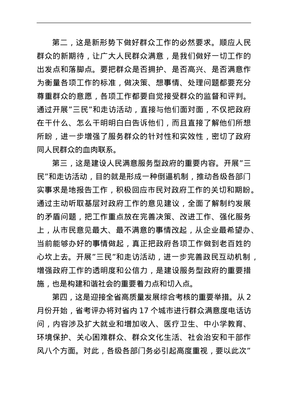 在向市民报告、听市民意见、请市民评议活动动员部署会议上的讲话.doc_第3页