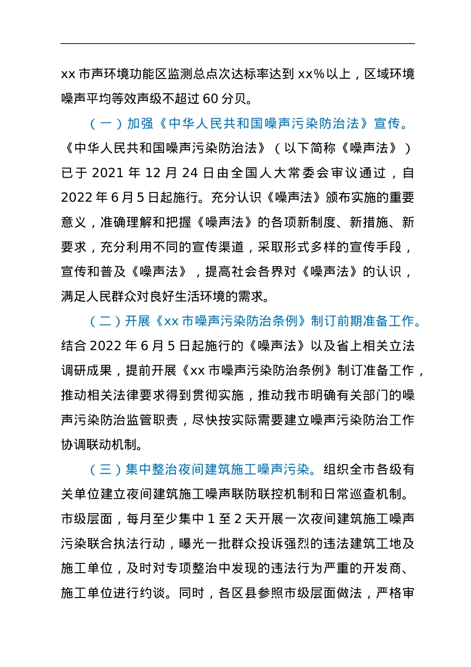 xx市2022年度噪声污染防治方案.docx_第2页