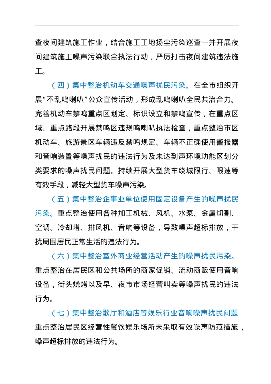 xx市2022年度噪声污染防治方案.docx_第3页