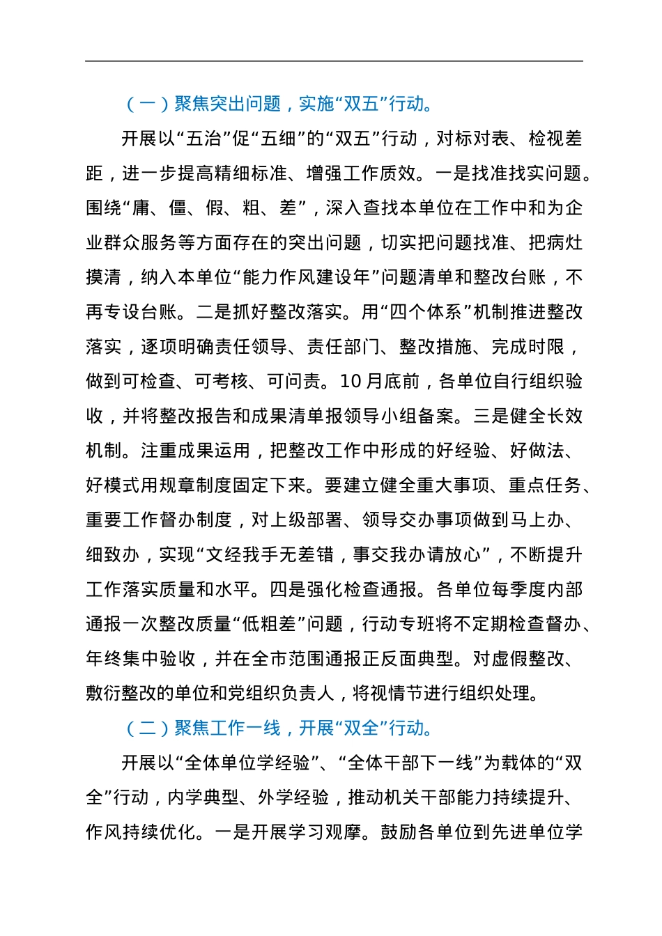 全市机关“能力作风建设年”活动机关工作质效提升行动工作方案.docx_第3页