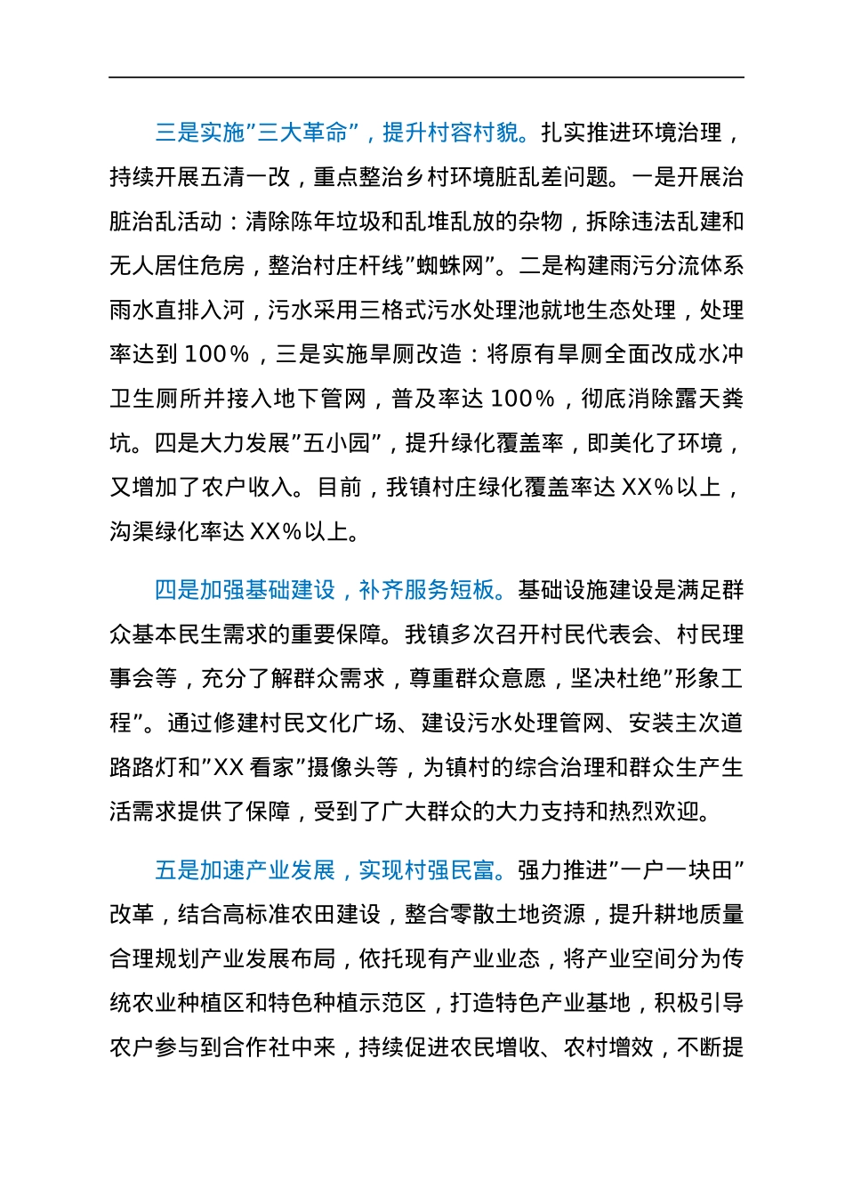 美丽乡村建设发言材料.docx_第2页