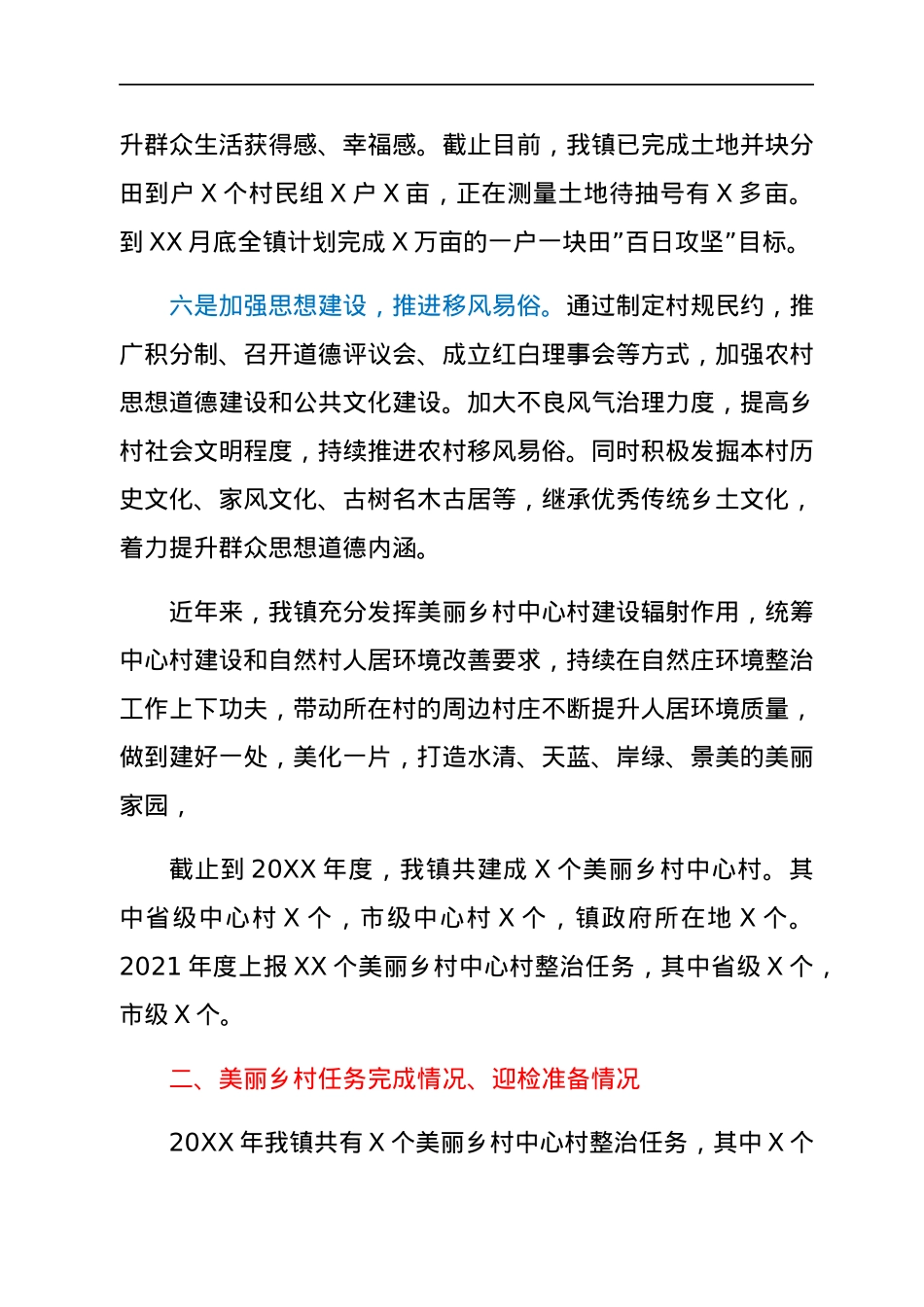 美丽乡村建设发言材料.docx_第3页
