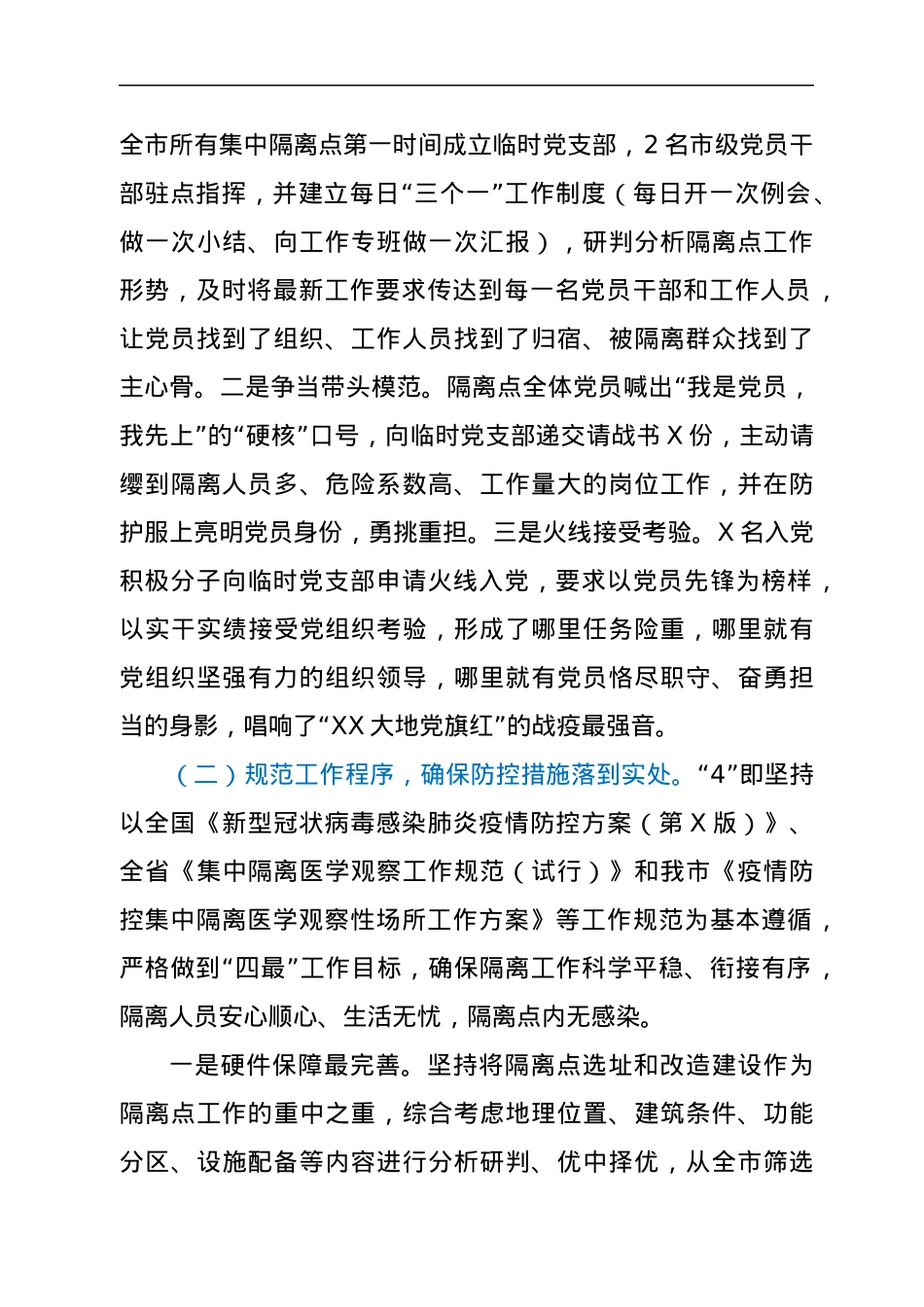全市集中隔离医学观察工作进展情况汇报.docx_第2页