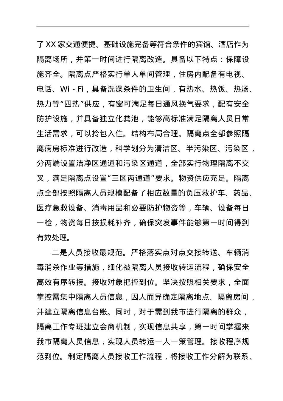 全市集中隔离医学观察工作进展情况汇报.docx_第3页