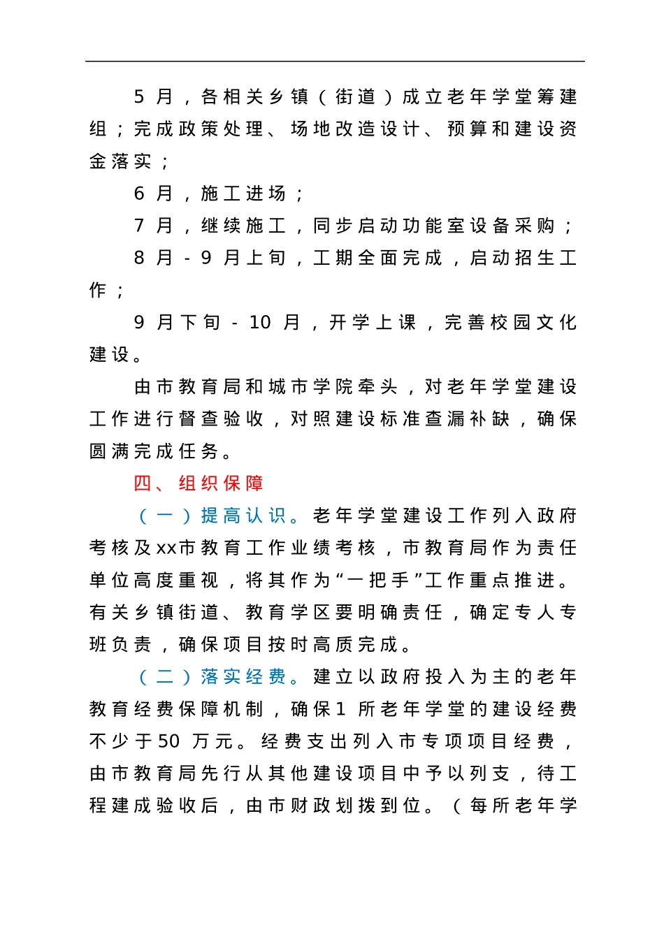 xx市2022年老年学堂建设实施方案.docx_第2页