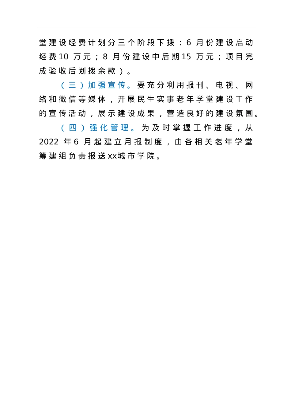 xx市2022年老年学堂建设实施方案.docx_第3页