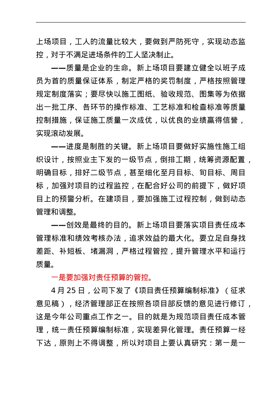 在项目管理暨新上场项目岗前培训会上的讲话.doc_第2页